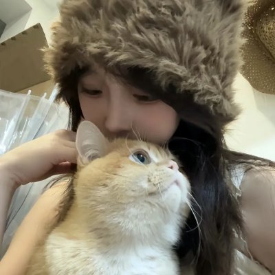 她要我了